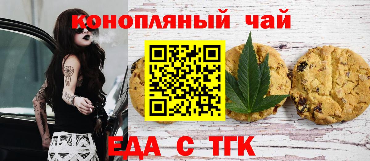 Еда ТГК марихуана  Вход с VPN  Бахчисарай 