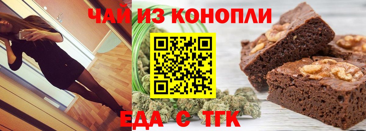 Еда ТГК конопля Бахчисарай