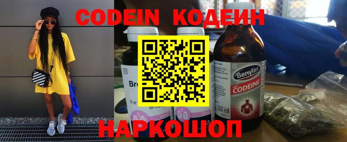 Бахчисарай  Codein напиток Lean (лин)  Вход с VPN 