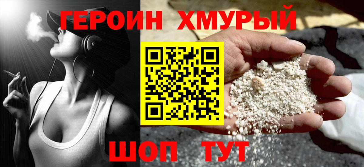ГЕРОИН VHQ  Вход с VPN  Бахчисарай 