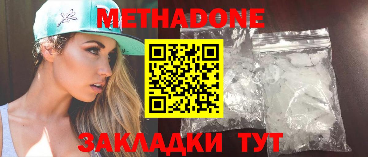 Бахчисарай  МЕТАДОН мёд  Вход с VPN  МЕТАДОН methadone 